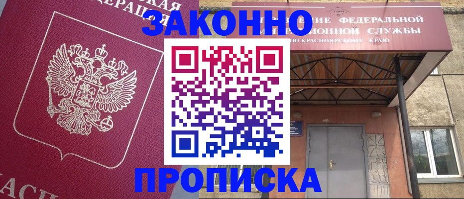 временная регистрация адрес в Краснозаводске