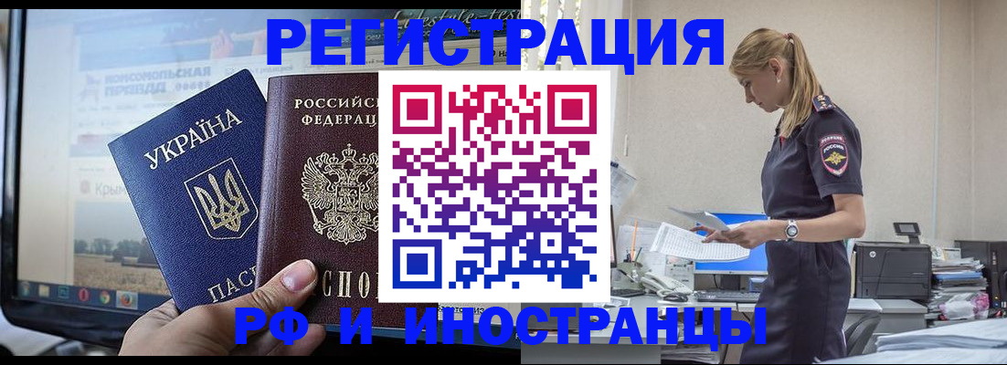 временная регистрация адрес в Краснозаводске